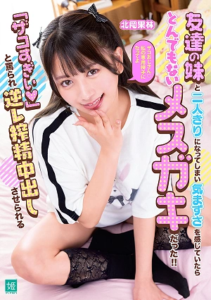 I Was Feeling Awkward When I Ended Up Alone With My Friend's Little Sister, But It Turned Out She Was A Total Brat! She Insulted Me, Saying You're Such A Loser, And Then Reverse-raped Me, Milking Me Dry And Cumming Inside Me. - Karin Kitaoka