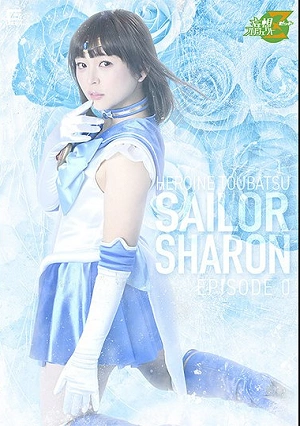 Heroine Subjugation: Pretty Soldier Sailor Sharon Episode 0 The Blue Rose That Bloomed In The Darkness By Aikawa Nui