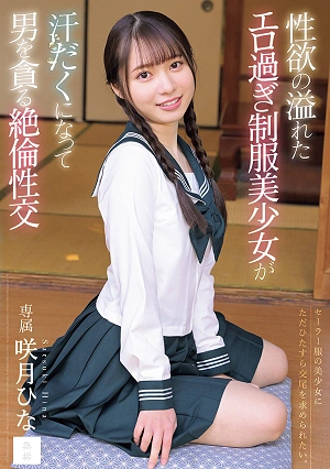 A Sexually Charged, Overly Erotic Schoolgirl In Uniform, Drenched In Sweat, Devours A Man In A Frenzied, Insatiable Sexual Encounter. - Hina Satsuki