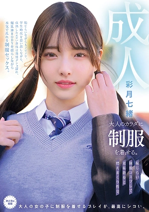 Dressing An Adult Body In A School Uniform. Embarrassing School Uniform Cosplay: A Walk Of Shame And Passionate Sex. Ayatsuki Nanao