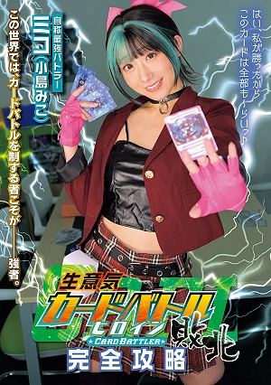 Arrogant Card Battle Heroine Defeated - Complete Guide To Card Battler By Miko Kojima