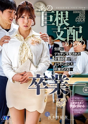 Graduation From The Domination Of That Giant Penis— The Day Of Graduation Has Finally Arrived For The Female Teacher Wife Who Was Dominated By Her Student's Huge Cock Yui Hatano