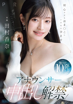 Former Local TV Announcer's First Ever Unprotected Sex! 10 Shots Of Semen Injected Into Her Innocent Pussy In A Special Edition - Kana Tamura
