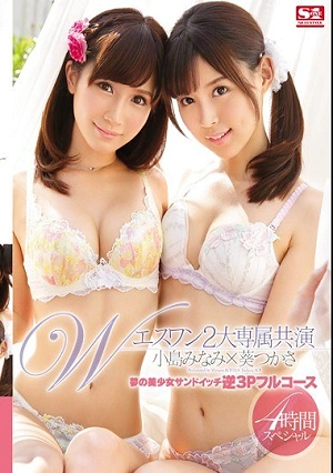 S1 2 Exclusive Co-Stars A Full Course Dream 3some - Sandwiched Between 2 Beautiful Girls Starring Tsukasa Aoi & Minami Kojima