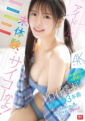 An Idol's First Experience, It's The Best! The Legendary Hakata Idol Candidate, Shiraishi Touha's First Time In Three Real Sex Scenes, A Special Edition Full Of Firsts That Will Make You Cum Like Crazy!