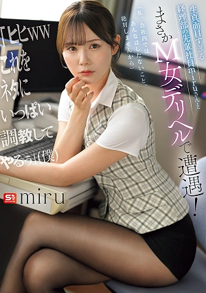 I Unexpectedly Ran Into Miru, My Overly Serious Senior Colleague From The Accounting Department, At A Submissive-themed Escort Service! Hehe, I'll Use This As Leverage To Train You A Lot! (Me)