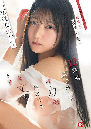 Is It Okay To Keep The Extremely Sensitive, Delicate Girl 'Hatsumi Nanoka' Cumming For 12 Hours Straight?