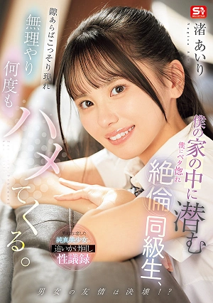 My Classmate, Who's Head Over Heels For Me And Has Incredible Sexual Stamina, Hides In My House And Sneaks Out Whenever She Gets The Chance To Force Herself On Me Again And Again. (Nagisa Airi)