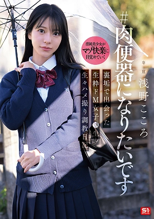 #I Want To Be A Human Toilet A Genuine Masochistic Girl I Met On A Secret Account Raw Sex Filming And Training Diary Asano Kokoro