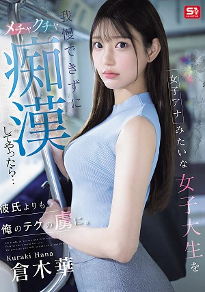 I Couldn't Resist When I Saw A College Girl Who Looked Like A TV Announcer, So I Fucked Her Like Crazy And She Became More Captivated By My Technique Than Her Boyfriend. - Hana Kuraki