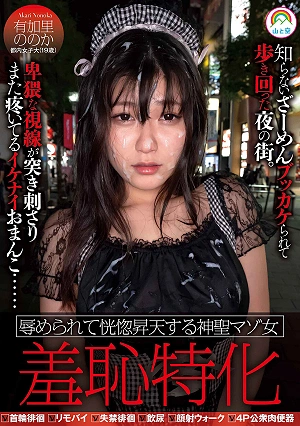 Shame Specialized Holy Masochist Woman Who Is Humiliated And Ecstatic Ascended Yukari Noka