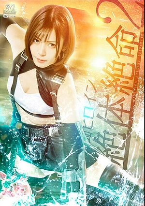 Fighting Heroine In Desperate Situation 2 Umi Oikawa