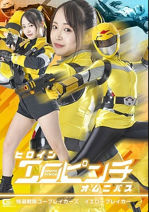 Heroine Erotic Pinch Omnibus Special Selection Sentai Gobreakers Yellow Breaker Moa Wakatsuki