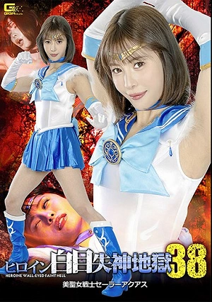 Heroine's Eyes Rolling Back And Fainting Hell 38: Beautiful Holy Warrior Sailor Aquas - Umi Oikawa