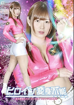 Heroine Unable To Transform: Luminous X, Luminous Pink Falls Into Pleasure - Hikaru Konno