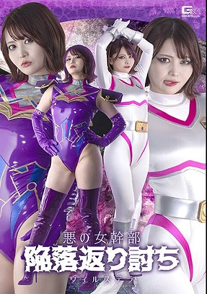 The Evil Female Executive Falls And Is Defeated - Vilstera - Otogoto Rui