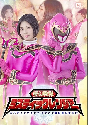 Mystic Ranger, Mystic Pink, Picks Up A Handsome Combatant!? Mano Inori