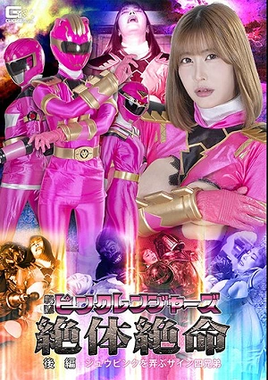 Sentai Pink Rangers In Desperate Straits - Part 2: The Zain Four Brothers Toy With Juu Pink - Ayumi Natsukawa