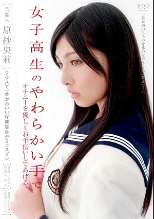 I'll Help You Gently In The Soft Hand Of Masturbation Schoolgirl Saori Hara Entertainer.