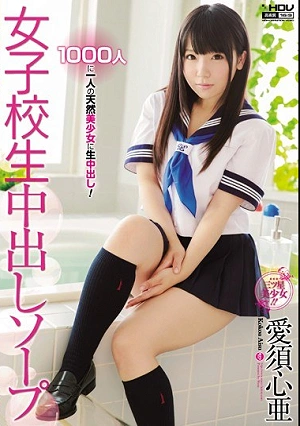 Schoolgirl Creampie Soapland. Kokoa Aisu