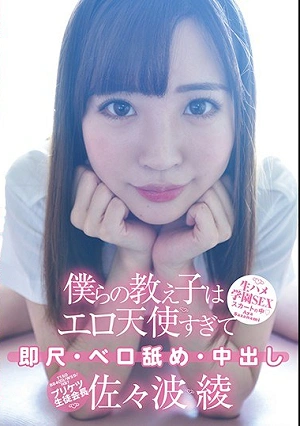 My Student Is Such An Erotic Angel A Student Council President With A Pretty Ass Who Will Instantly Suck, French Kiss, And Creampie Aya Sazanami