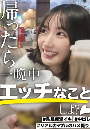 [She Looks Innocent, But Transforms At Night] My Fair-skinned, Insatiable Girlfriend And I Devour Each Other In Our Loungewear And No Makeup. The Smiles, The Submissive Faces, The Orgasmic Faces That Only I Get To See We Spend The Daytime Lounging Around. In The Evening We Go Shopping Without Bras And Share A Hot Pot, Then Saturday Night We Get Aroused By Being Close In The Bathtub And Are Driven By Intense Sexual Urges In Bed. Secret Couple Sex Video Posted [My Girlfriend Who Lives With Me]