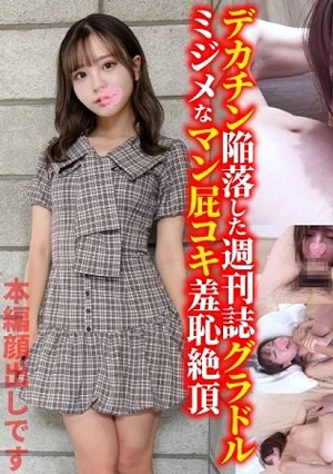 [Weekly Manga Magazine Gravure Idol Falls For A Huge Cock] Tiny Slit Gets Devoured By A Giant Cock, Pussy Squirts And Cums, Gets Choked And Cums, Gets Pounded Hard And Gets Pregnant