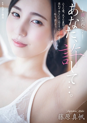 Please Forgive Me Wet Reunion 7 Fujiwara Maho