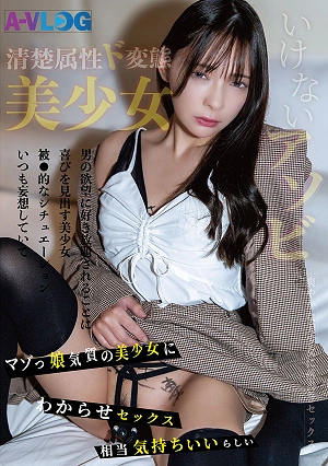 A Pure And Perverted Beautiful Girl - Forbidden Play
