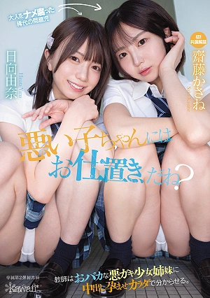 Bad Girls Deserve Punishment, Right? The Teacher Teaches The Stupid, Naughty Sisters A Lesson By Impregnating Them With His Body. Kasane Saito, Yuna Hinata