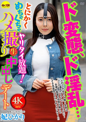 A Total Pervert, A Total Slut She Just Wants To Do Whatever She Wants! Filmed Sex And Raw Cumshot Date - Hikari Hime
