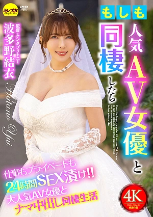 What If You Lived With A Popular AV Actress? - Yui Hatano
