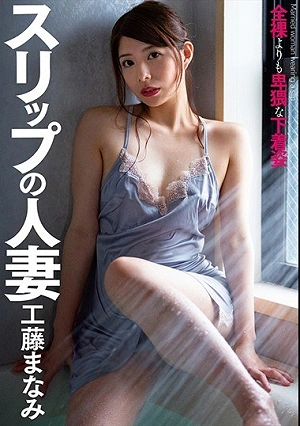A Married Woman In A Slip Manami Kudo