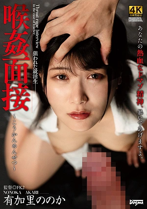 Throat Rape Interview Nonoka Yukari