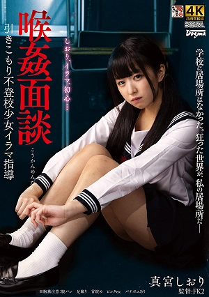 Throat Sex Consultation: Erotic Guidance For A Withdrawn, Truant Girl - Shiori Mamiya
