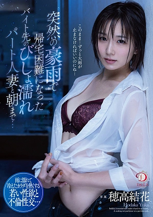 A Sudden Downpour Left Me Stranded Home, Soaked To The Bone, And I Ended Up Spending The Night With A Married Part-time Worker From My Workplace Yuka Hodaka