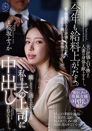 My Salary Went Up Again This Year, My Husband Said Happily, While I Was Being Cummed Inside By His Boss. 'I Want To Fall In Love' Exclusive Actress: 'Cumming Inside' Scene Released. Sakurazaka Fuuka