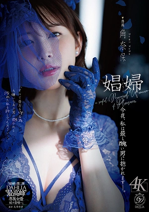 Prostitute: Tonight I Will Be Embraced By The Ugliest Man. - Naho Tsuno