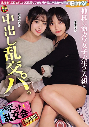 A Wild Orgy With Two Super Cute, Close Female College Students, Culminating In Unprotected Sex. A Cum-filled Orgy To Get Them Pregnant [An Epic Episode!!] (DSAM-006)
