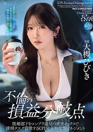 The Break-Even Point Of Adultery: KPI-Focused Management Using Secret Sex With Married Subordinates To Manage Ejaculation Tasks (Compliance Violation) - Hibiki Otsuki