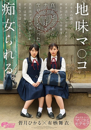 Plain-looking Pussy. I Approached An Unpopular Girl Who Was Engrossed In Her Otaku Activities In The Corner Of The Classroom, Only To Find Out She Was A True Slut Who Loved Cocks. I Was Treated Like A Shared Flesh Dildo And They Fucked Me Until My Balls Were Empty. Minazuki Hikaru, Arisu Mai