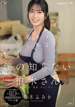 The Kashiwagi I Didn't Know Caught On Security Camera: Customers, Part-timers, Suppliers, Complainers Fumika Kashiwagi, A Part-time Wife Earning 1,050 Yen An Hour, Lends Her Hole To All Kinds Of Dicks With A Not-so-unwilling Expression.