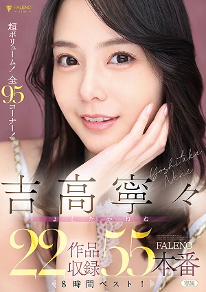 Nene Yoshitaka FALENO 22 Works Included, 55 Scenes, 8 Hours Best!