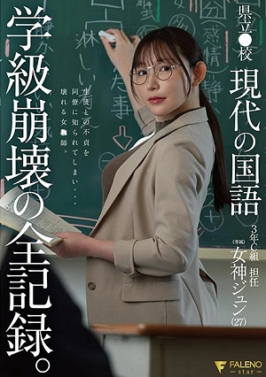 Prefectural High School Modern Japanese Language, 3rd Year Class C, Homeroom Teacher: Goddess Jun (27) - A Complete Record Of Classroom Collapse.