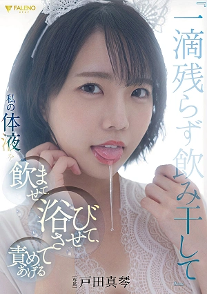 Drink Every Drop I'll Give You My Body Fluids, Bathe, And Blame Makoto Toda