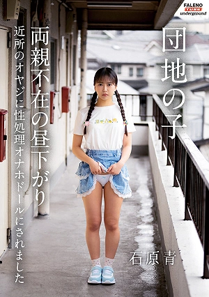 A Girl From A Housing Complex Was Turned Into A Sex Doll By A Neighborhood Old Man One Afternoon When Her Parents Were Away. - Ishihara Ao