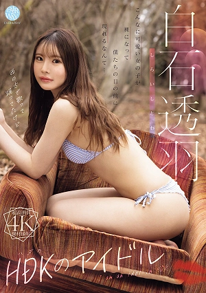 HDK Idol Shiraishi Touha
