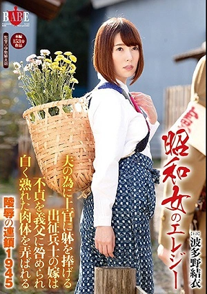 Elegy Of A Showa Woman When Her Husband Was Drafted To The Front Lines, This Devoted Housewife Offered Her Body To His Commanding Officer, But When Her Husband Found Out About Her Infidelity, All He Would Do Was Incriminate Her The Shame Of Multiple Fucks On Her Pure And Ripe Body 1945 Yui Hatano