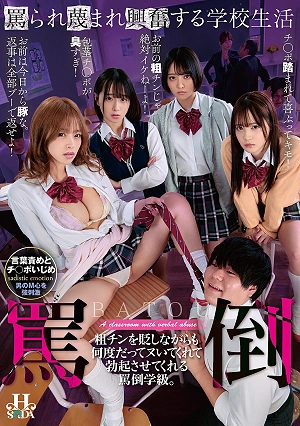 A School Life Filled With Insults, Scorn, And Excitement. A Class Of Abusers Who Mock Your Small Penis But Still Give You A Handjob And Make You Hard Again And Again.