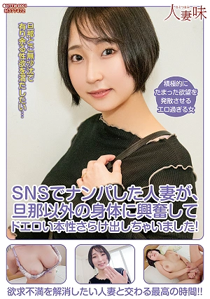 A Married Woman I Picked Up On Social Media Got Excited By A Body Other Than Her Husband's And Revealed Her Extremely Lewd True Nature! - Ruka Itoi
